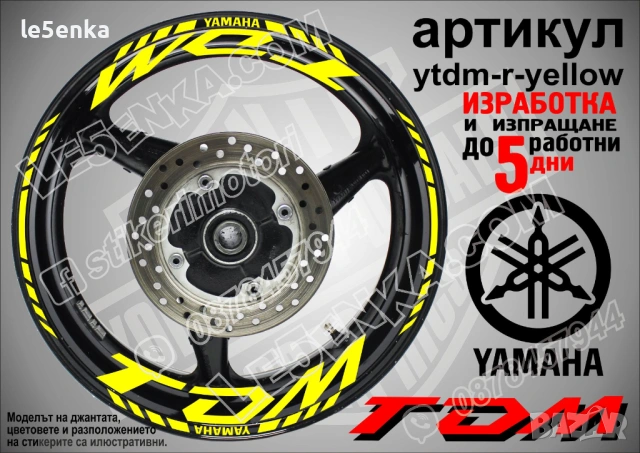Yamaha TDM кантове и надписи за джанти, снимка 10 - Аксесоари и консумативи - 39966082