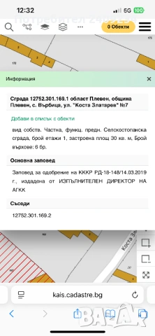 Къща с.Върбица (Плевен), снимка 4 - Къщи - 54328391