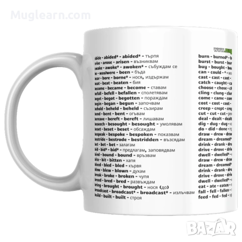 Учебна чаша Muglearn - „Глаголи EN 1“