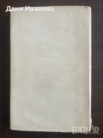книга БРЕГОВЕТЕ НА РЕКАТА от Атанас Наковски, снимка 2 - Художествена литература - 54581245