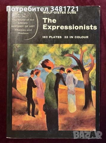 Експресионистите - визуална история / The Expressionists