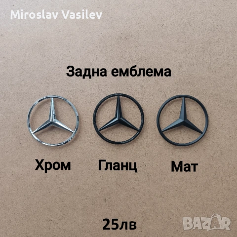 Стикери за Мерцедес Mercedes 56 60 65mm, снимка 7 - Аксесоари и консумативи - 50202879