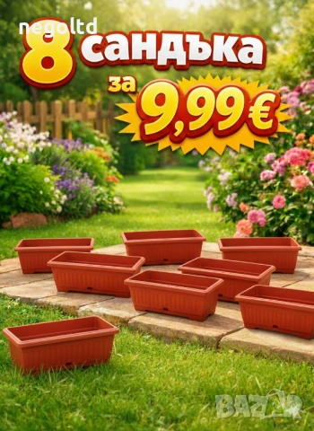 Промоция 8 броя сандъче 30 см Керемида с подложка за 9.99 евро! САНДЪЧЕ ЗА ЦВЕТЯ