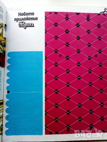 Списание / комикс "Чуден свят" № 3 - 1983г., снимка 3 - Списания и комикси - 54027451