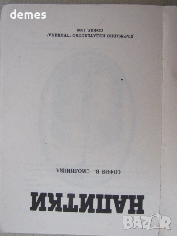 София Смолницка-"Напитки ", снимка 3 - Други - 54695484