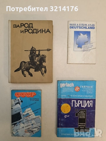 Гърция по всяко време и навсякъде. Справочник за бизнесмени и туристи