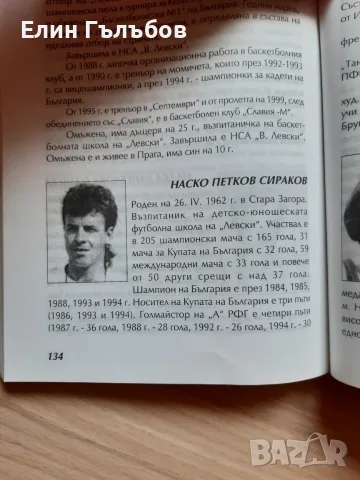 Книга С.К. Левски 85 години Синя звездна колекция, снимка 8 - Други - 55530503