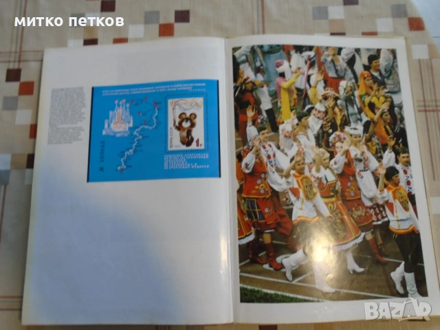 книга from Athens to Moscow 1983, снимка 9 - Енциклопедии, справочници - 54952782