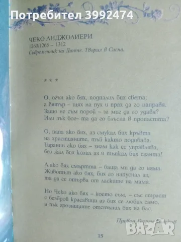 Шедьоври на любовния сонет, издателство"Персей", НОВА, снимка 3 - Художествена литература - 55394343