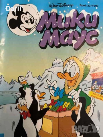 Мики Маус. Бр. 23 / 1997