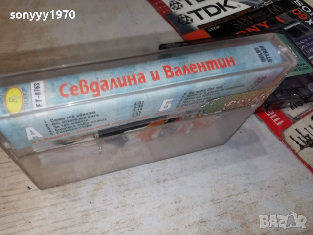 СЕВДАЛИНА И ВАЛЕНТИН 1905261949H2E3R, снимка 12 - Аудио касети - 54609332