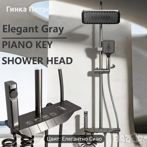 душ за баня 