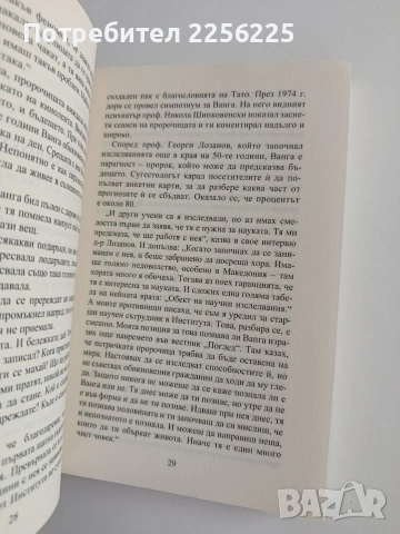 Тайните на Ванга, снимка 2 - Художествена литература - 54928695