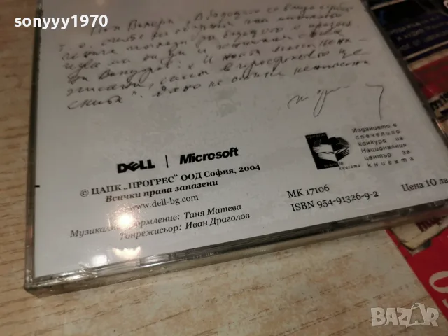 ТОНЧО ЖЕЧЕВ NEW CD 2307260957H2E7R, снимка 12 - CD дискове - 55389140