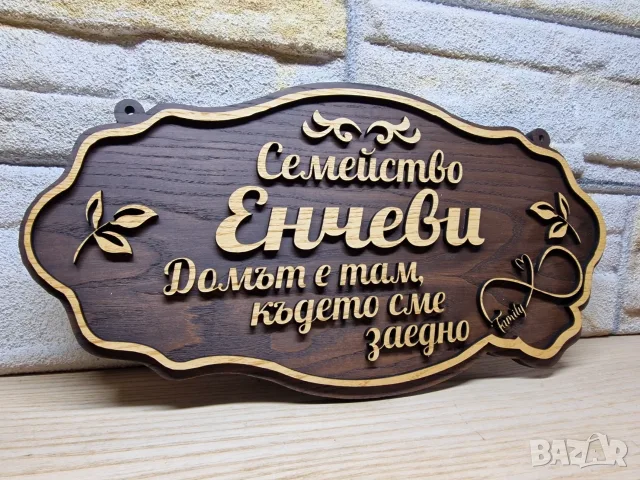 🏡 Как се разбира, че това е вашият дом? 🤔 Персонализирани табели, снимка 3 - Декорация за дома - 55445149