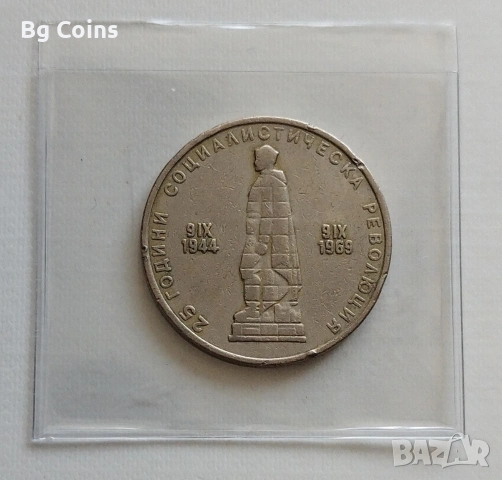 2 лева 1969 Соц революция 