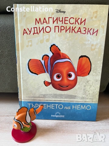 Магически аудио приказки брой 3 - Търсенето на Немо