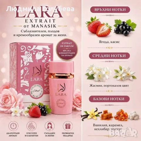 парфюми Lara Extrait, снимка 2 - Дамски парфюми - 55474434