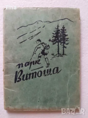 Хижите и къмпингите в България, Стара планина, Антикварна карта Парк Витоша, Голяма винарска карта