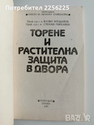 ЛОТ Зеленчуко - производство, снимка 3 - Специализирана литература - 54763517