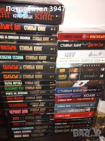 Колекция книги Стивън Кинг