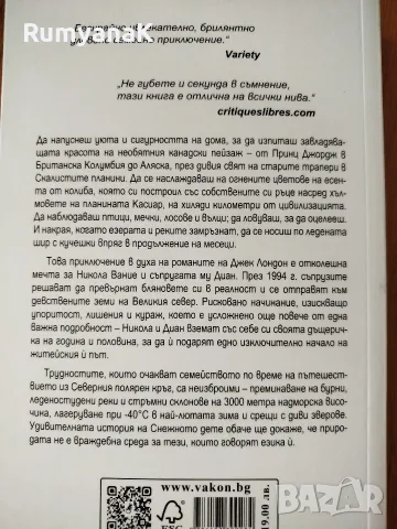 Никола Вание - Снежното дете, снимка 2 - Биографии, мемоари и спомени - 55471401