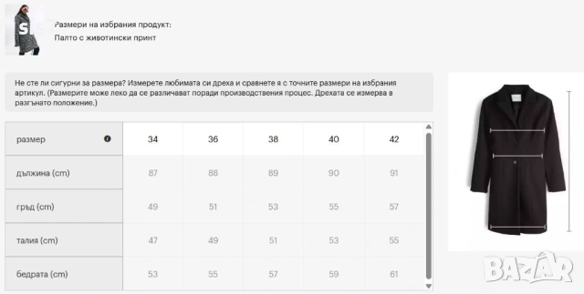 дамско тънко палто с животински принт, снимка 5 - Палта, манта - 54466409