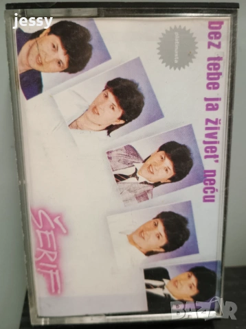 Serif Konjevic - Колекция дискове и касети, снимка 5 - CD дискове - 53750540