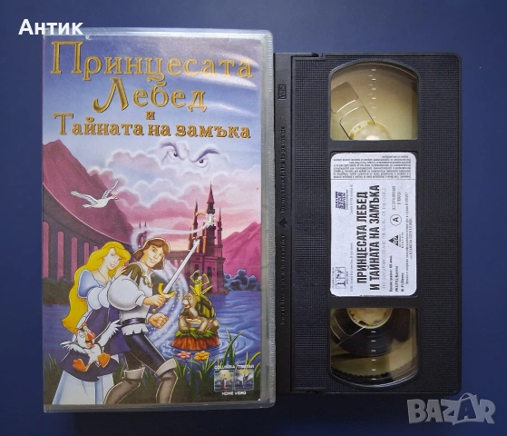 Видеокасети VHS Прицесата Лебед 1 - 2 Част / Анимация, снимка 7 - Други жанрове - 54925289