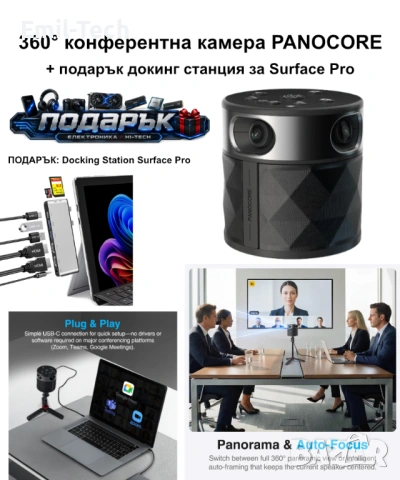 360° конферентна камера PANOCORE + подарък докинг станция за Surface Pro
