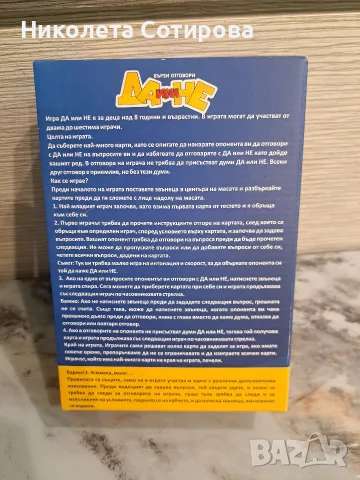 Настолна игра Да или не, снимка 2 - Настолни игри - 55312188