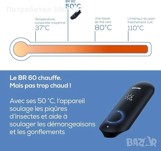 Машинка за ухапвания от насекоми Beurer BR 90 ден/нощ , черна, снимка 2 - Други - 54538403