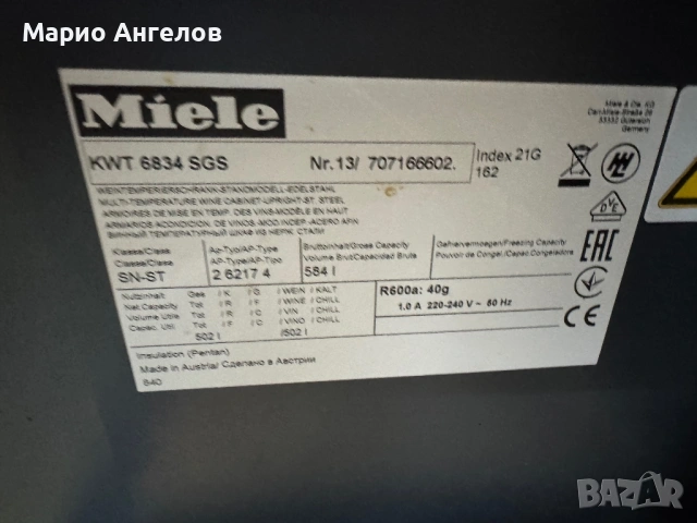 Хладилна Витрина Miele Перфектна охладител три зони от 5”C, снимка 11 - Хладилници - 54245531