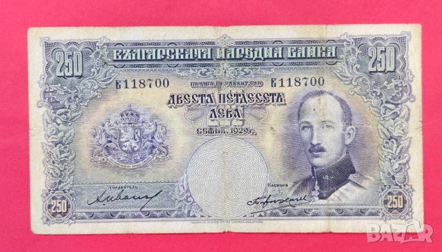 250 лева 1929 година България