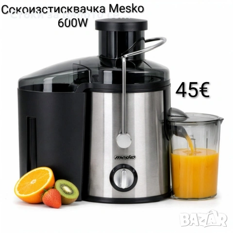 Сокоизстисквачка Mesko 600W