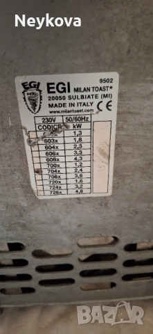 Професионален тостер Milantoast EGI, снимка 4 - Обзавеждане за заведение - 54093534