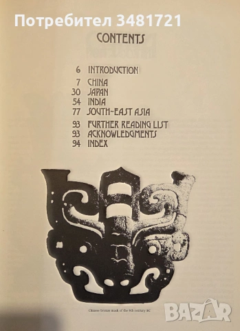 Въведение в изкуството на Азия / Introducing Oriental Art, снимка 3 - Енциклопедии, справочници - 54244589
