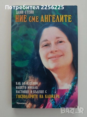 Ние сме ангелите