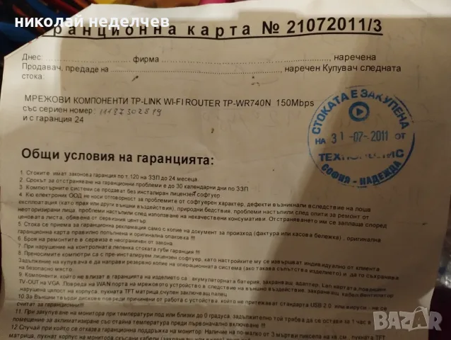 Рутер тп линк тр 740н, снимка 4 - Рутери - 42388046