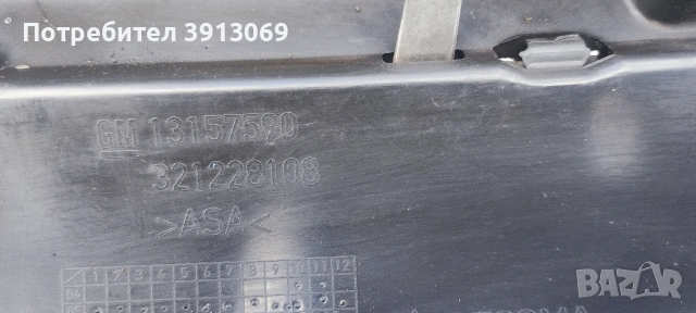 Продавам предна решетка за Опел Зафира 2007г , снимка 5 - Аксесоари и консумативи - 54390782