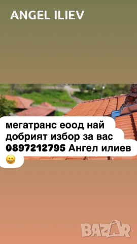 Работим из цяла България!, снимка 8 - Ремонти на покриви - 54381794