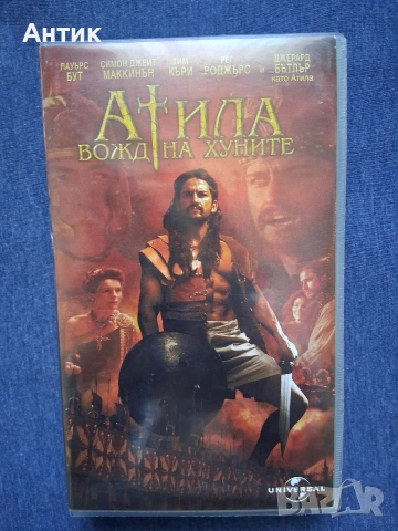 Видеокасета VHS АТИЛА Вожд на Хуните