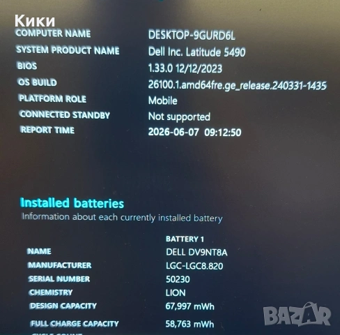Лаптоп Dell Latitude 5490 | i5 8250U | 8GB DDR4 | 512 SSD * Като нов *, снимка 8 - Лаптопи за работа - 54806944