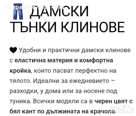 Пролетни клинове , снимка 5 - Клинове - 54597625
