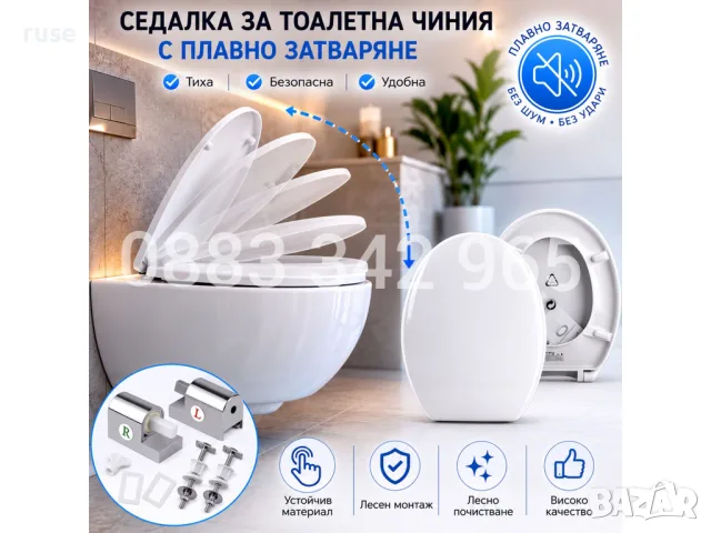 НОВИ! Седалка за тоалетна чиния с плавно затваряне