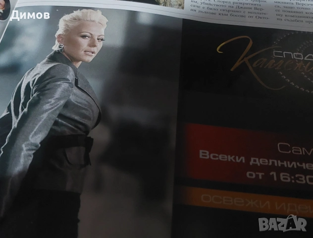 Лот стари списания , снимка 9 - Колекции - 54667077
