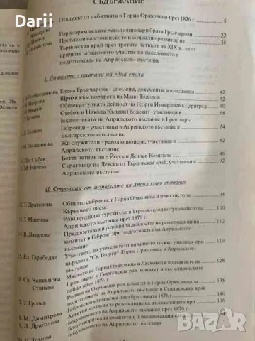 Титани на една епоха. Страници от историята на Горна Оряховица, снимка 2 - Българска литература - 55307453