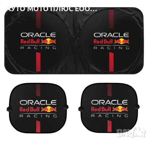 Комплект сенници за автомобил 3 броя Red Bull Racing
