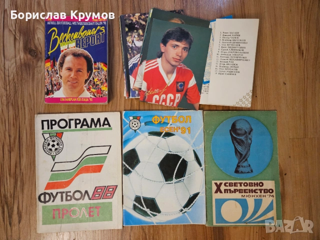 Футболни книги, снимка 2 - Специализирана литература - 54384227