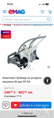 Бойлер - Krups Бойлер Нагревател с NTC сензор комплект, снимка 2 - Кафемашини - 54863853